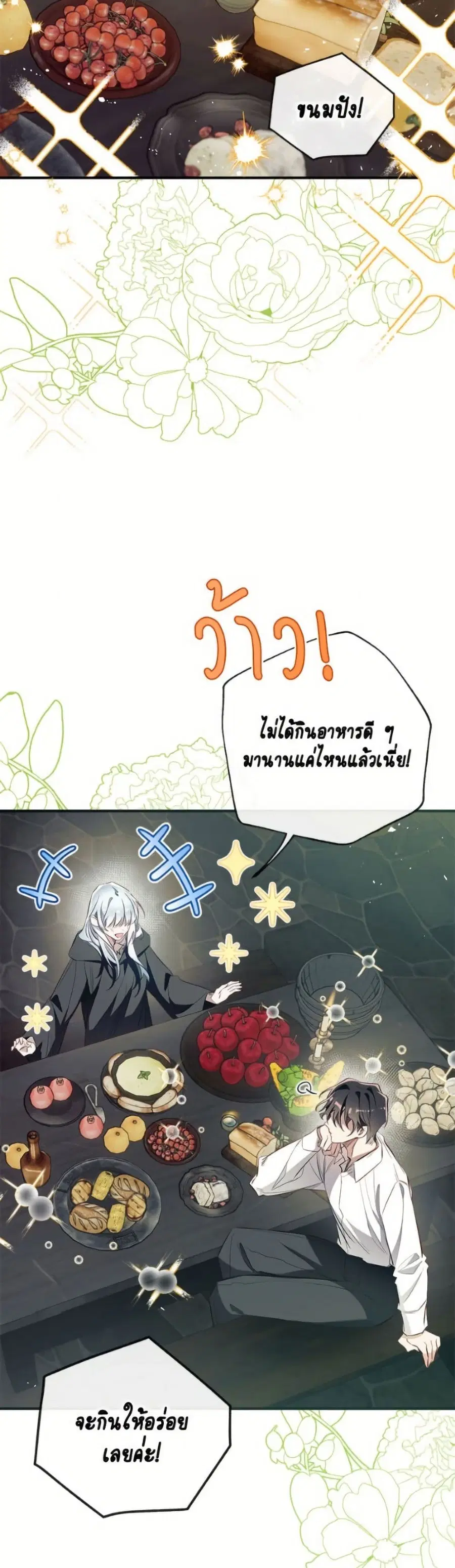 Can We Become a Family? ตอนที่ 152 หน้า 8