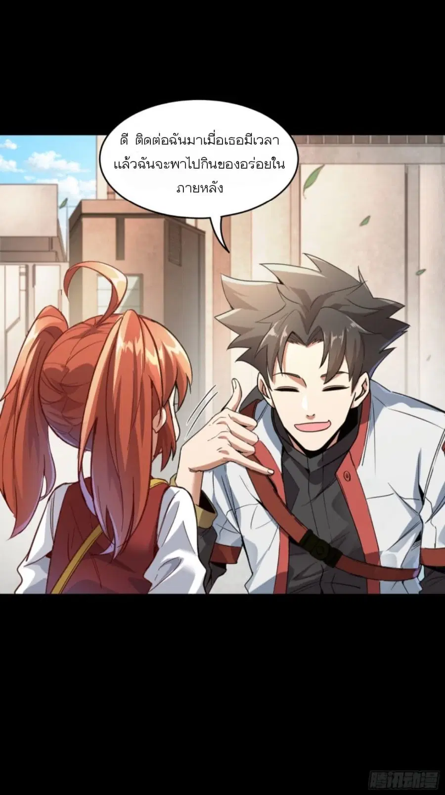 Legend of Star General ตอนที่ 82 หน้า 29