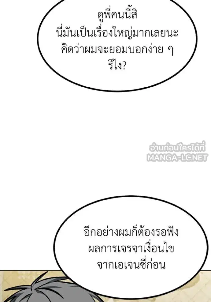 King of the Octagon ตอนที่ 172 หน้า 54