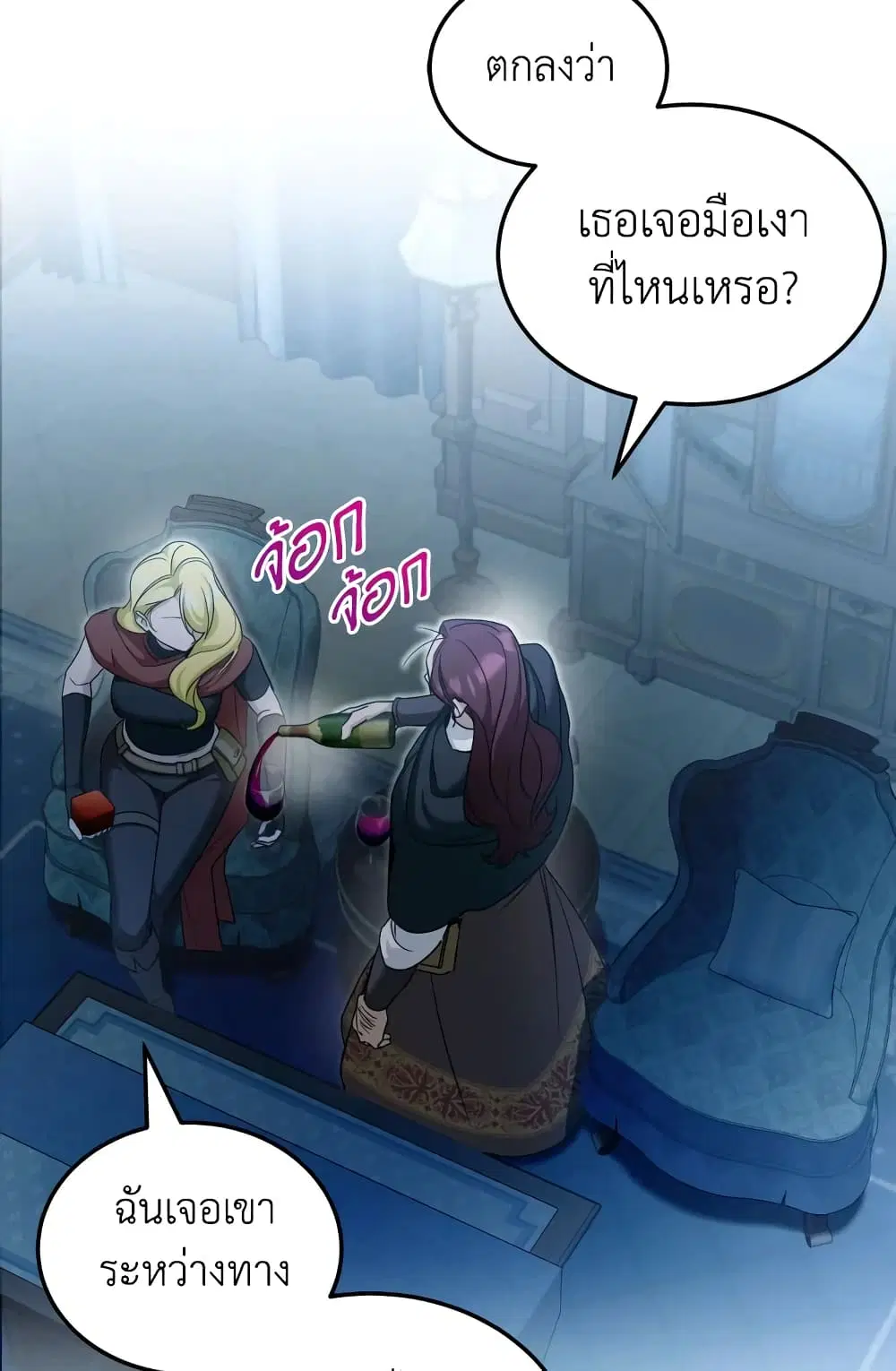 The Wicked Little Princess ตอนที่ 73 หน้า 42