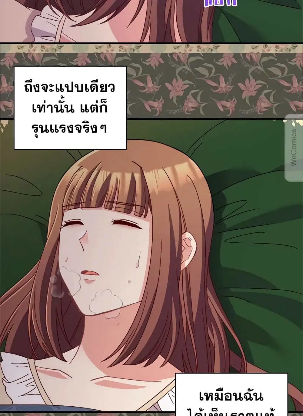 What It Takes to be a Villainess ตอนที่ 114 หน้า 8