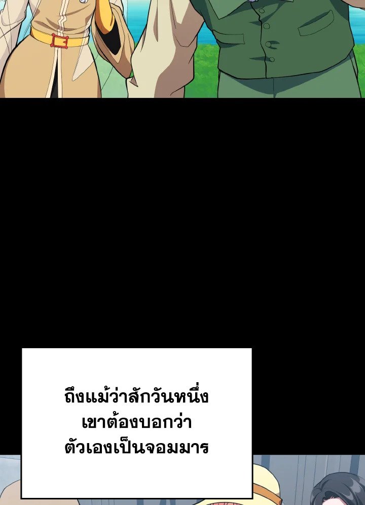 Max Level Player ตอนที่ 73 หน้า 51