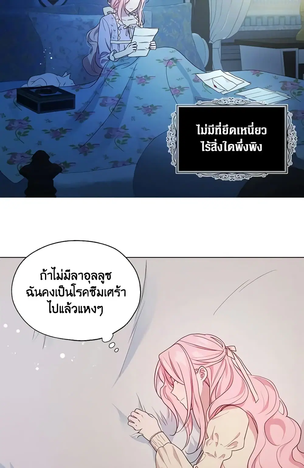 Seduce the Villain’s Father ตอนที่ 83 หน้า 41