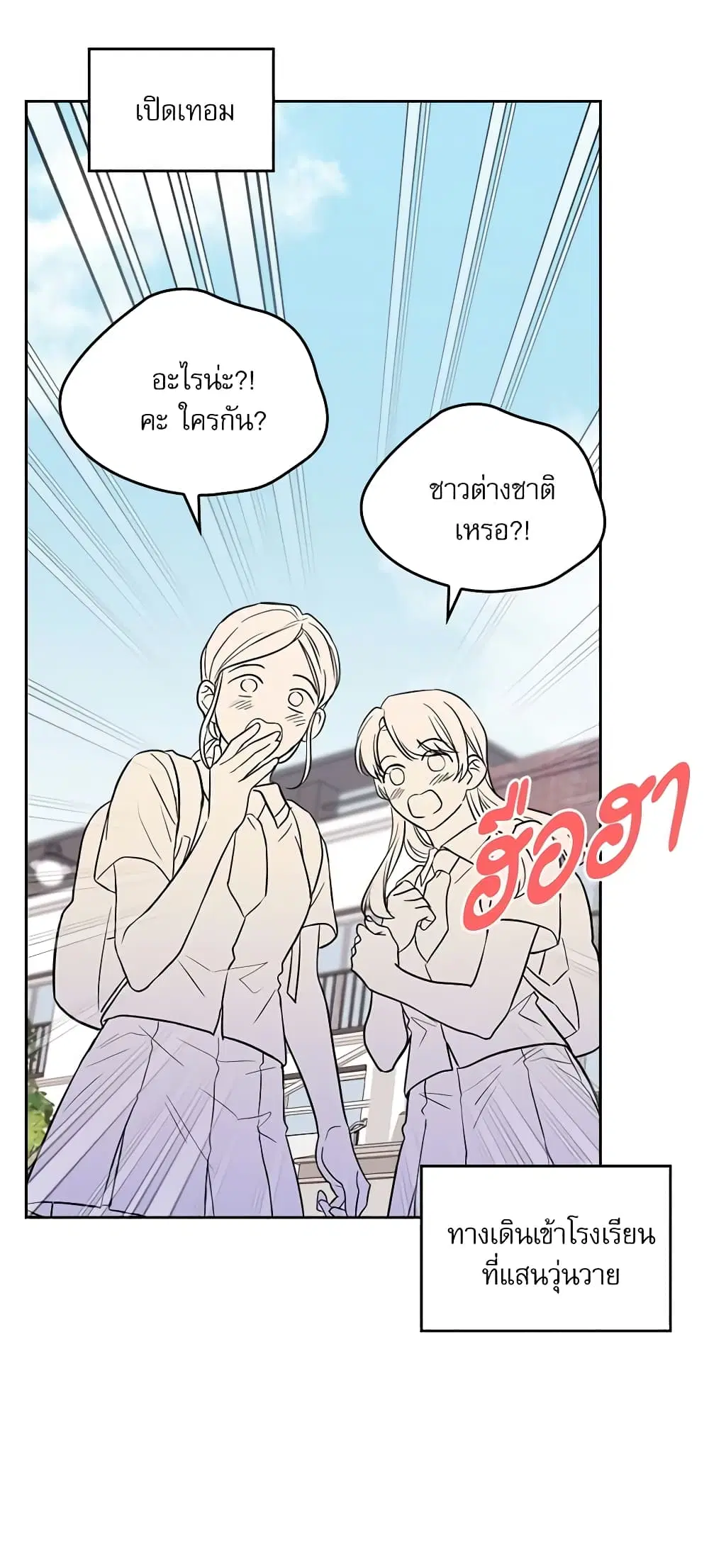 My Life as an Internet Novel ตอนที่ 147 หน้า 18
