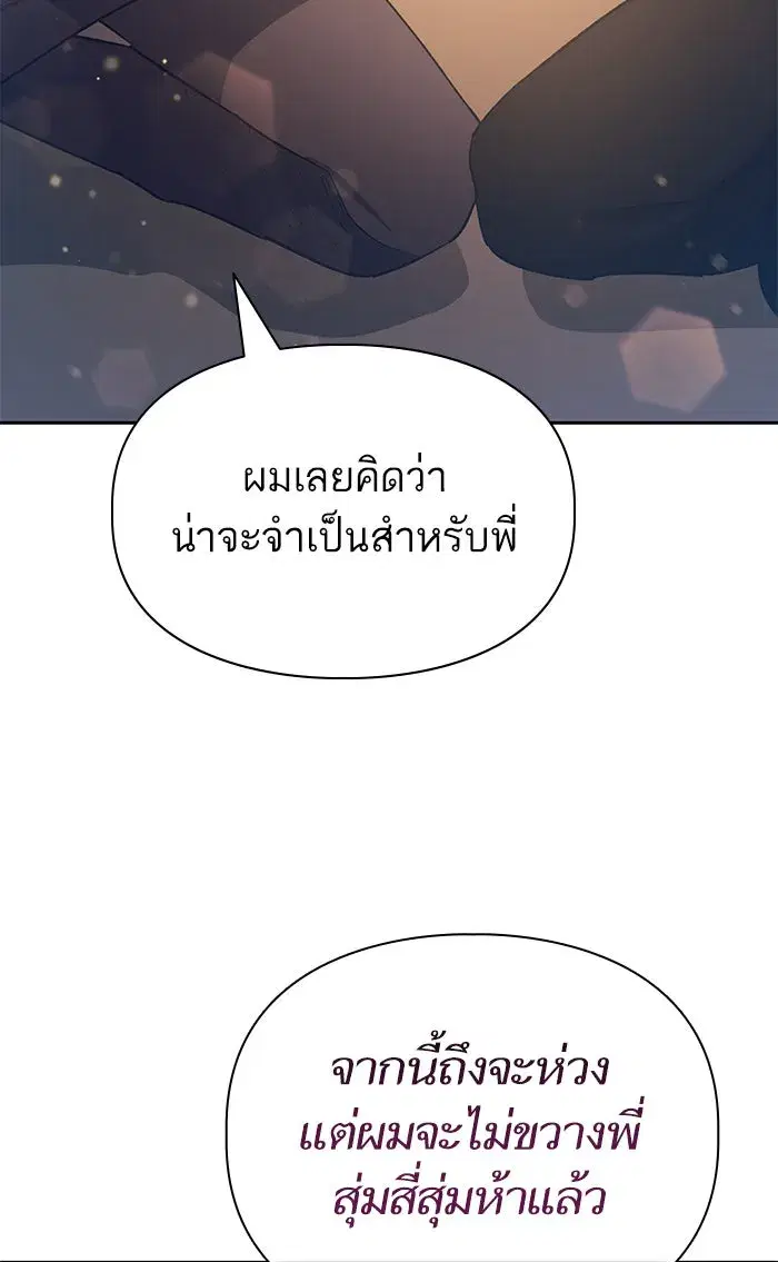 The S-Classes That I Raised (My S-Class Hunters) ตอนที่ 55 หน้า 103