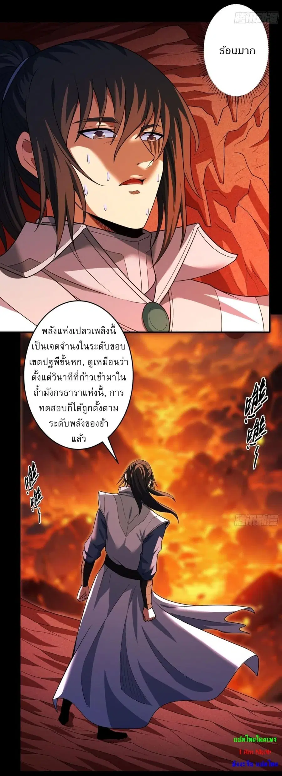 God of Martial Arts ตอนที่ 764 หน้า 8