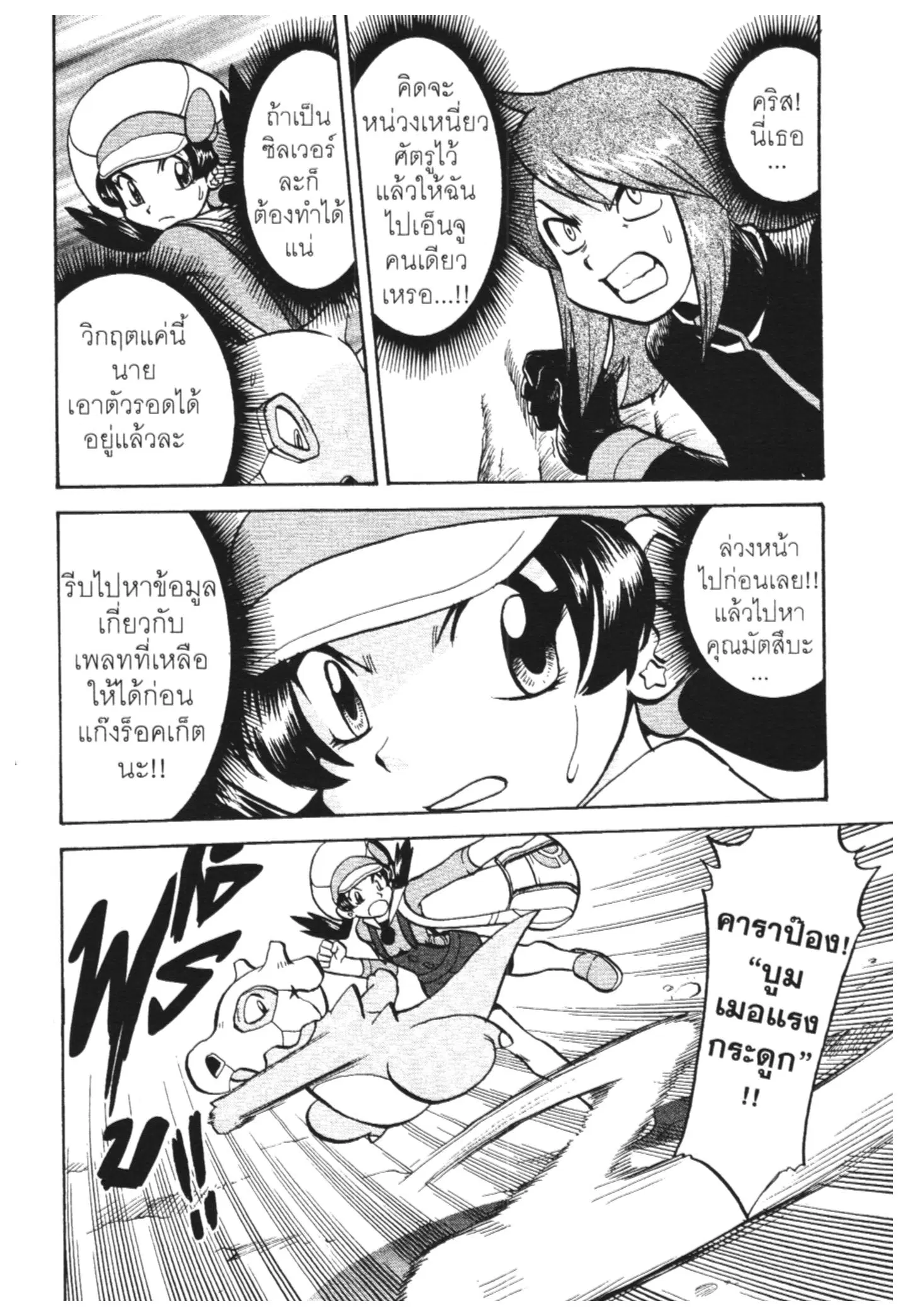 Pokémon ตอนที่ 448 หน้า 29