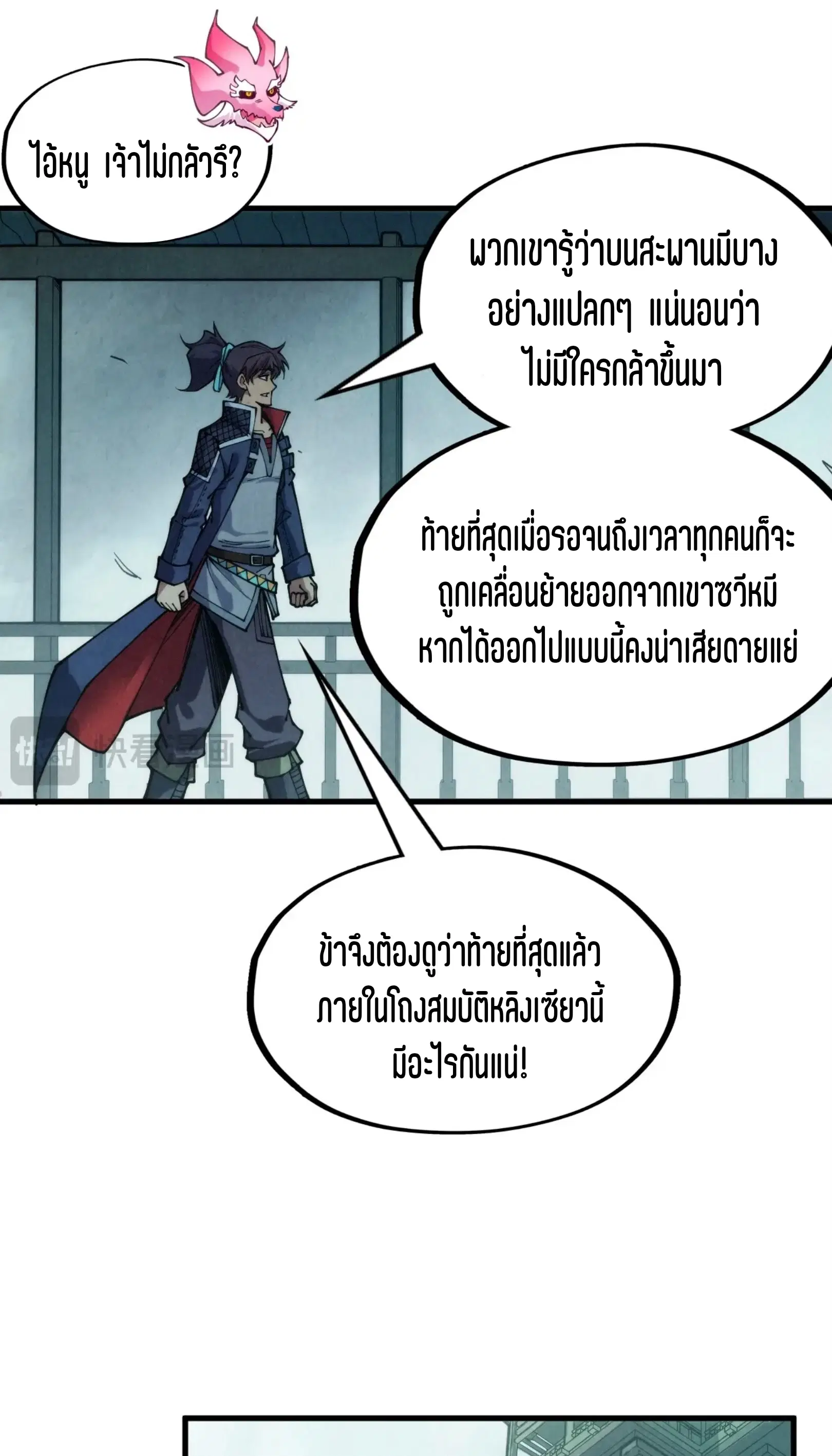 The Eternal Supreme ตอนที่ 267 หน้า 52