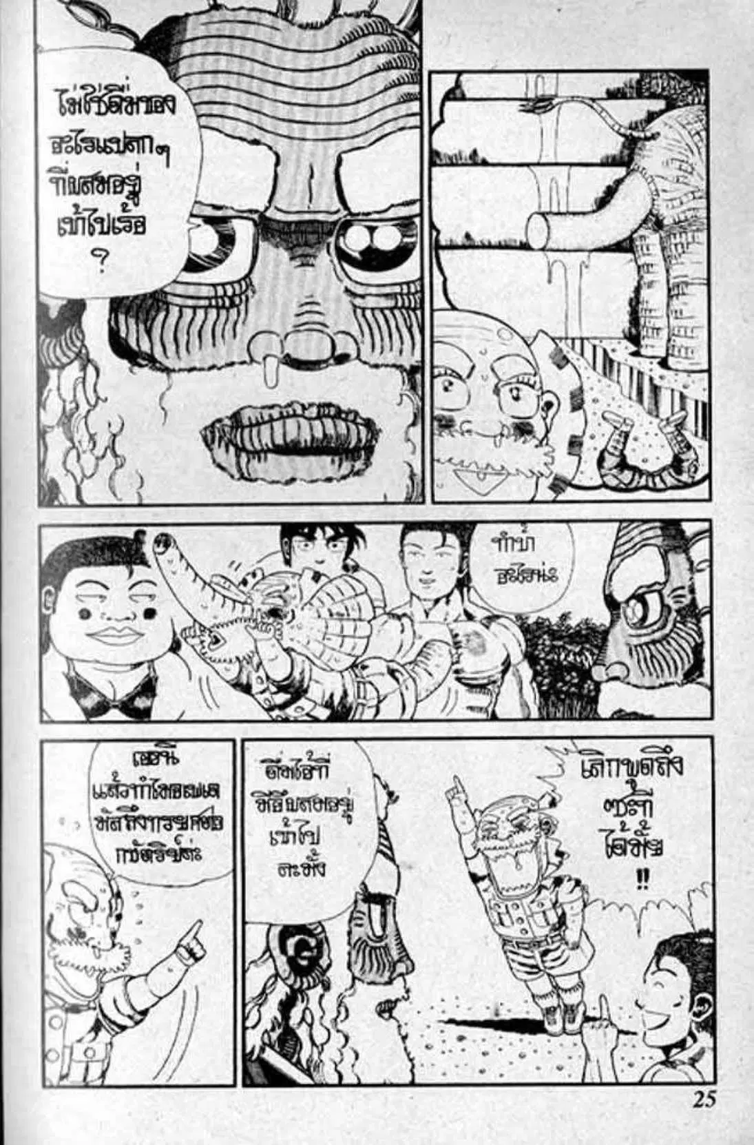 Shin Jungle no Ouja Tar-chan ตอนที่ 130 หน้า 21