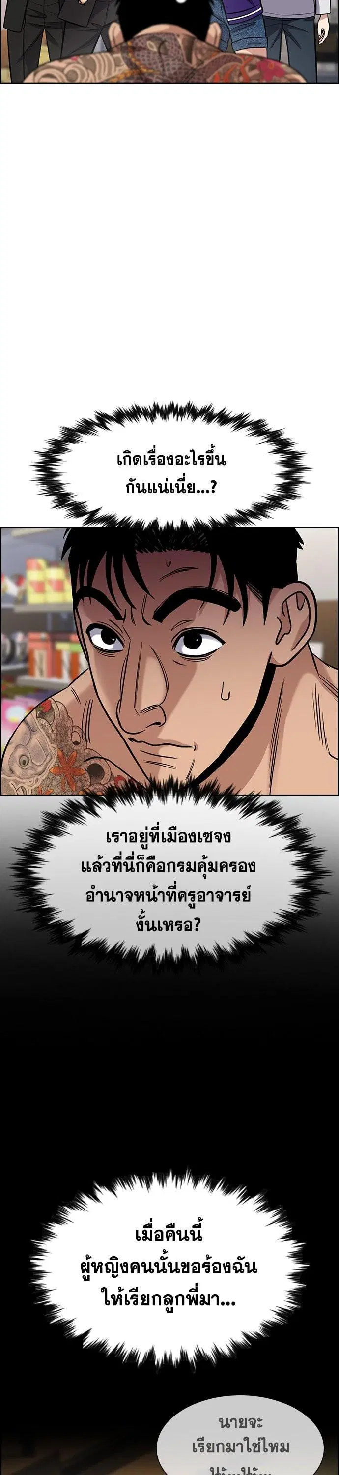 True Education ตอนที่ 141 หน้า 10