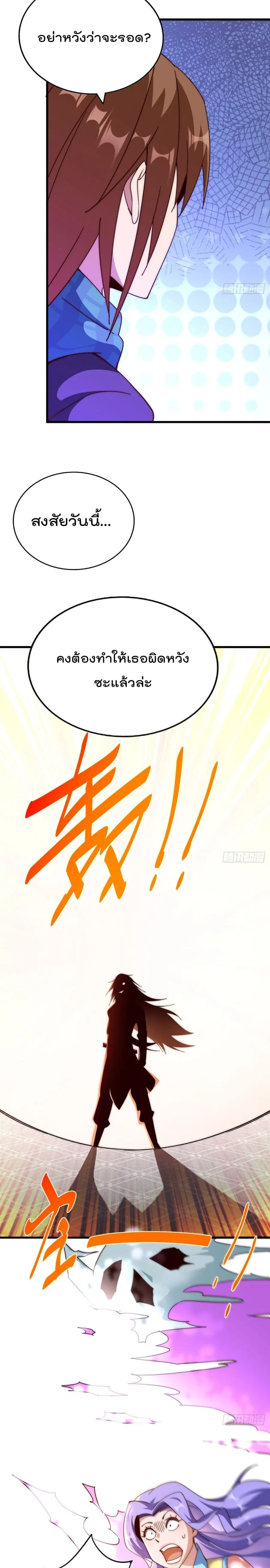 Who is your Daddy ตอนที่ 174 หน้า 20