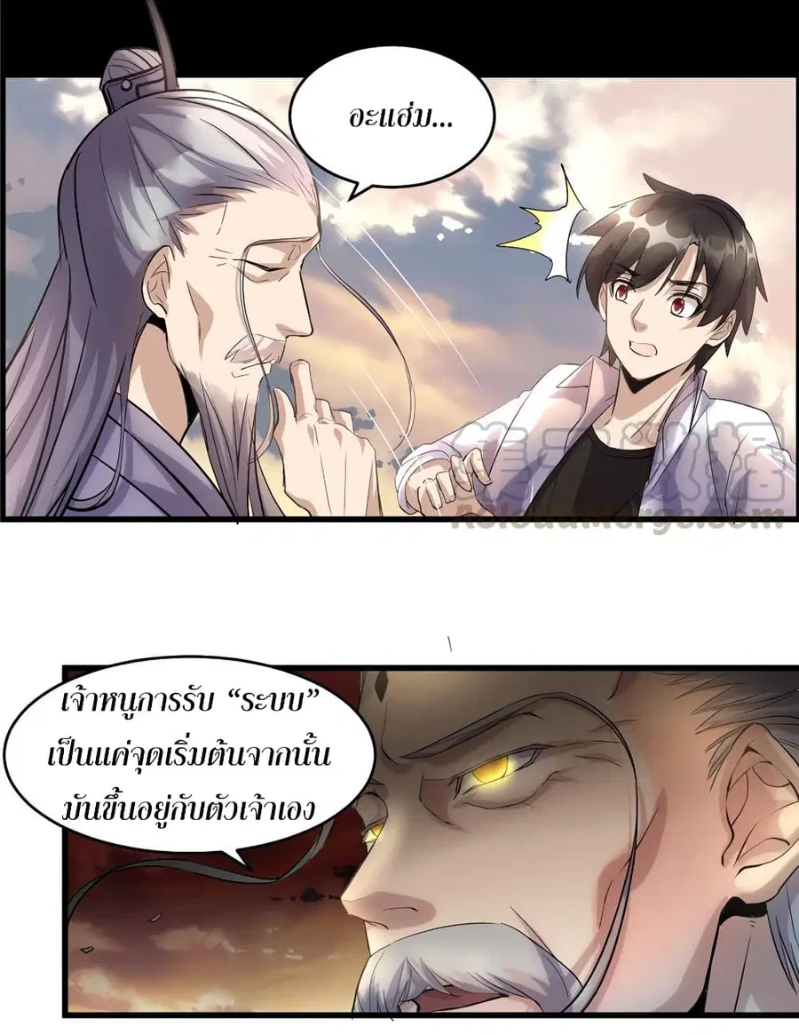I might be A Fake Fairy ตอนที่ 2 หน้า 4