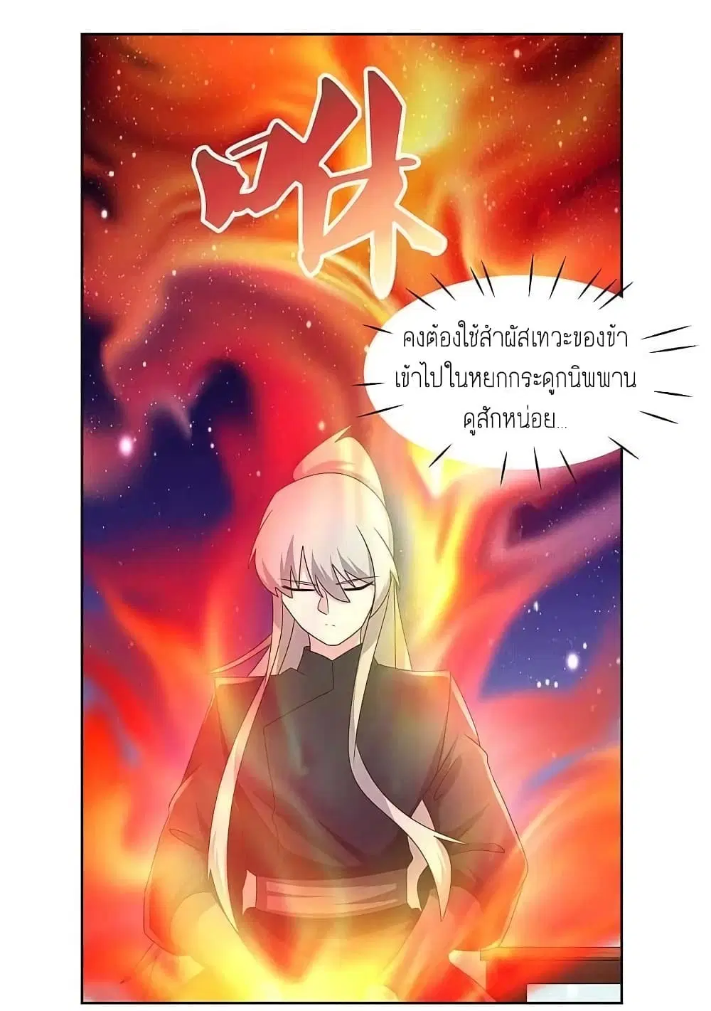 Above All Gods ตอนที่ 236 หน้า 6