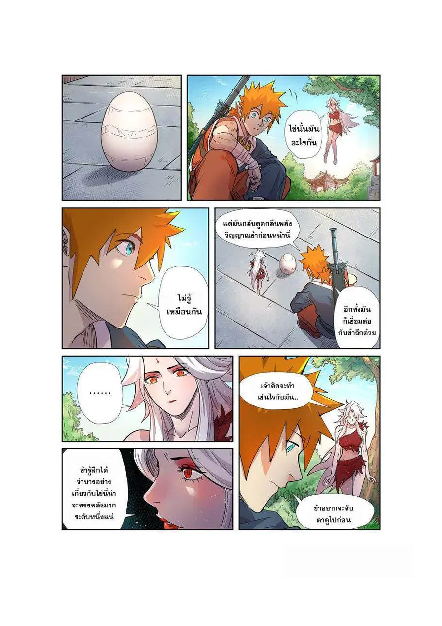 Tales of Demons and Gods ตอนที่ 245 หน้า 4
