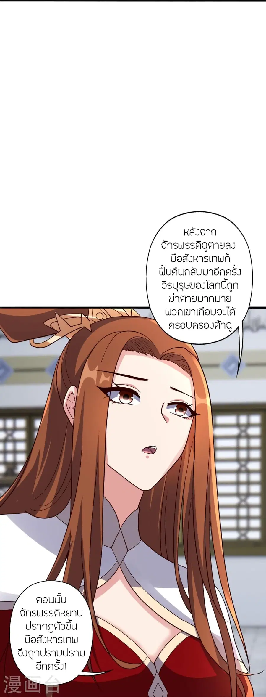 Banished Disciple’s Counterattack ราชาอมตะผู้ถูกขับไล่ ตอนที่ 387 หน้า 71
