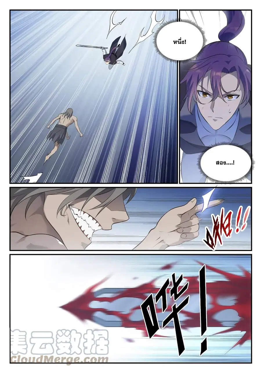 Bailian Chengshen ตอนที่ 814 หน้า 8