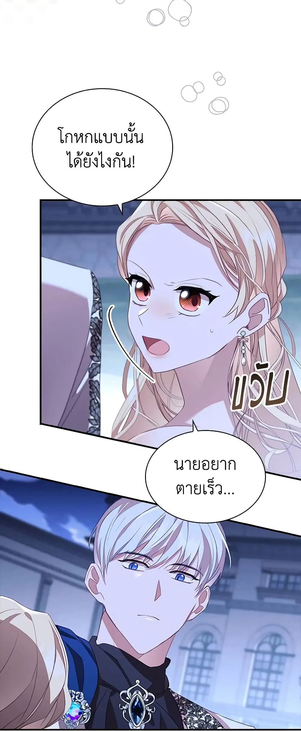 The Beloved Little Princess ตอนที่ 173 หน้า 42