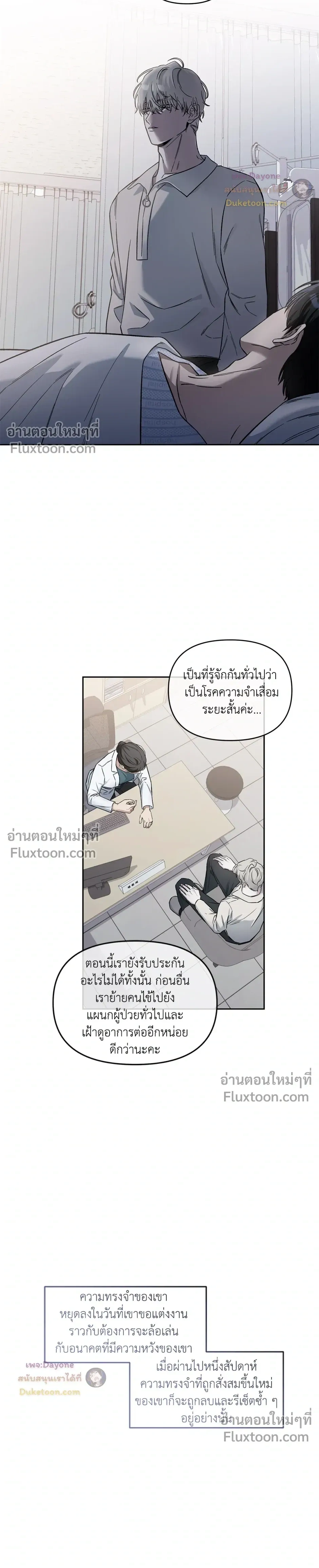 Into the Blue Water – ใต้ผืนดินแห่งน้ำตา ตอนที่ 6 หน้า 18