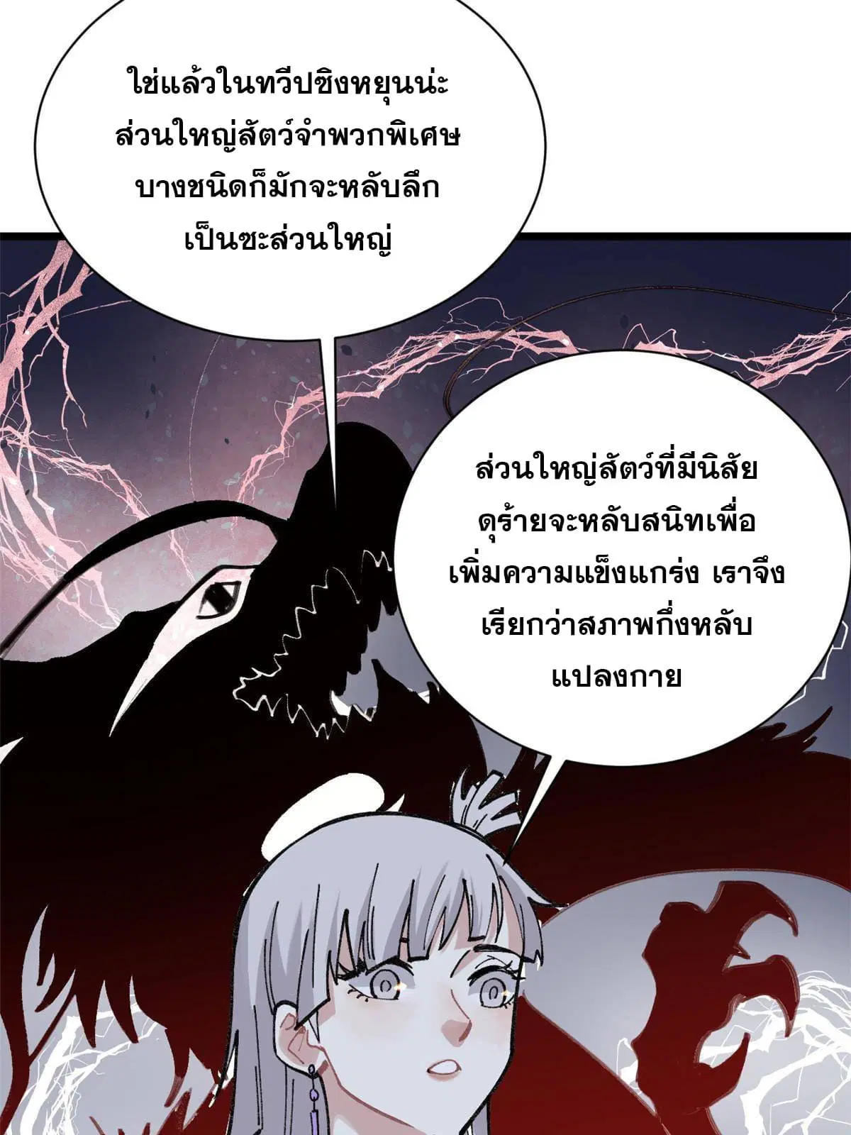All Hail the Sect Leader ตอนที่ 145 หน้า 59