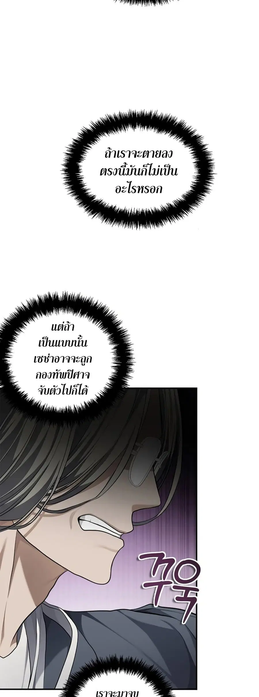 Ranker Who Lives A Second Time ตอนที่ 136 หน้า 54