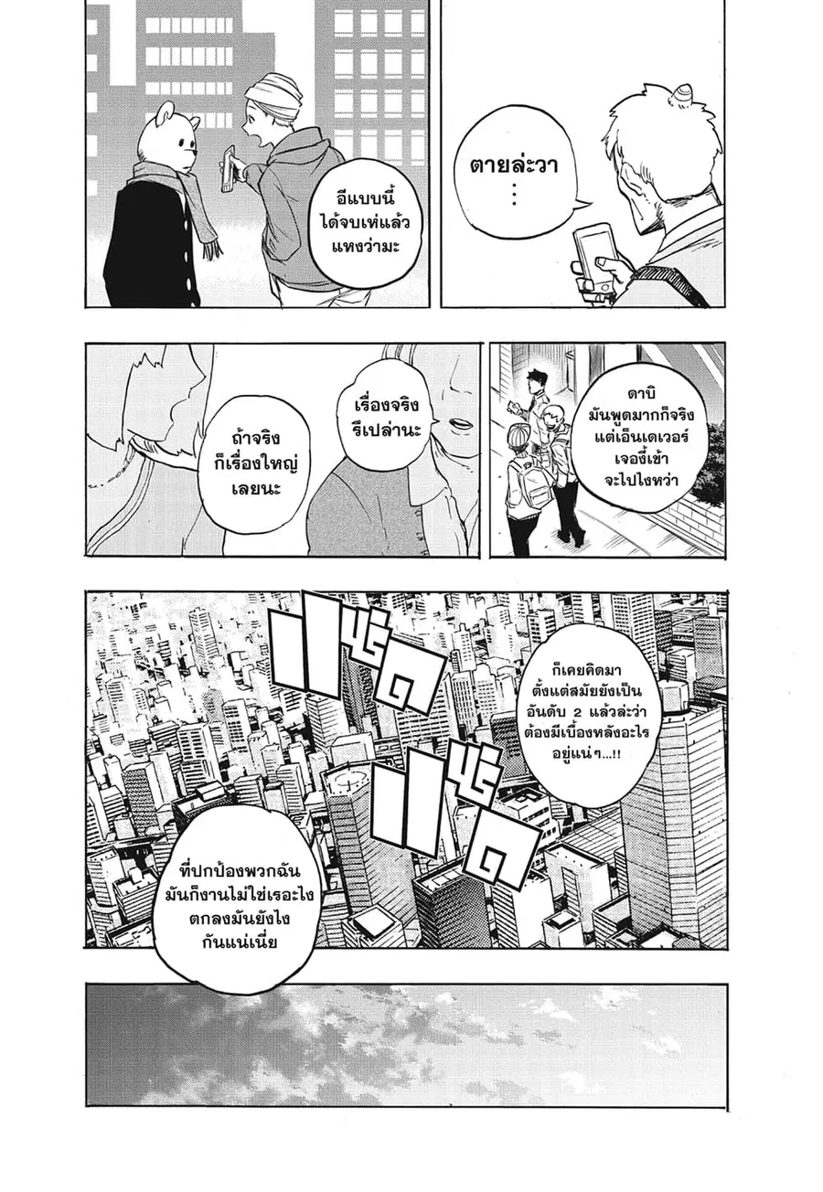 Boku no Hero Academia ตอนที่ 296 หน้า 15