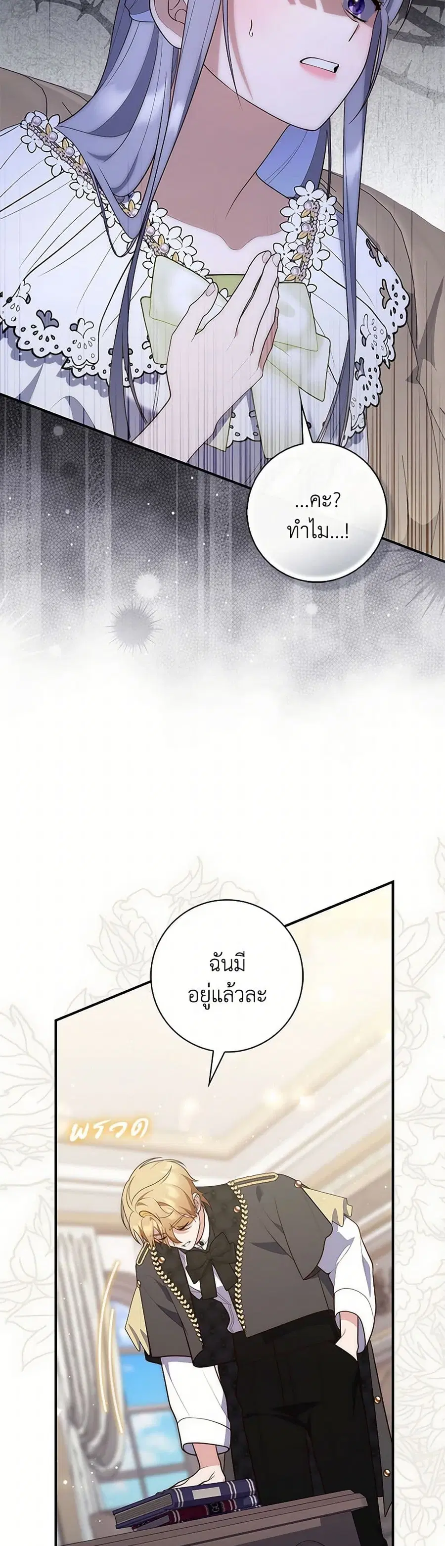 Fortune-Telling Lady ตอนที่ 78 หน้า 26