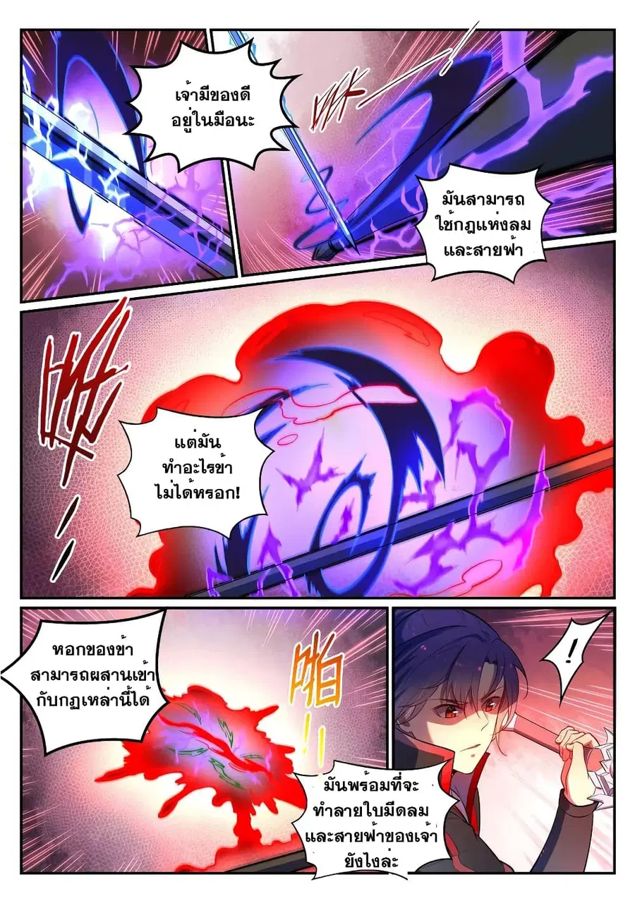Bailian Chengshen ตอนที่ 535 หน้า 11