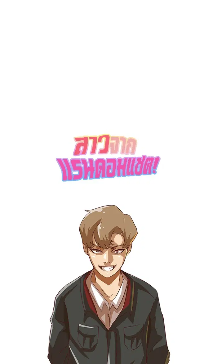 Random Chat ตอนที่ 6 หน้า 77