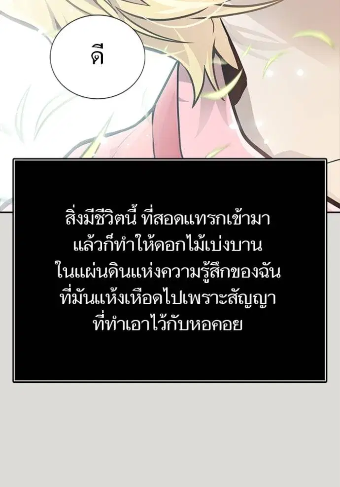 Tower of God ตอนที่ 650 หน้า 229