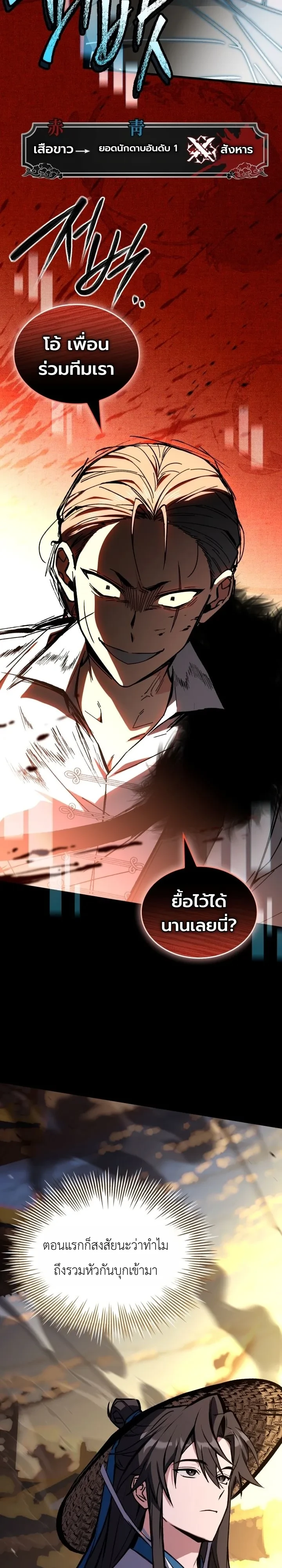Swordmanship Veteran’s Game Stream เทพดาบขั้นเซียนมาเปิดสตรีมโชว์ตบไก่ในเกมแฟนตาซี ตอนที่ 36 หน้า 29