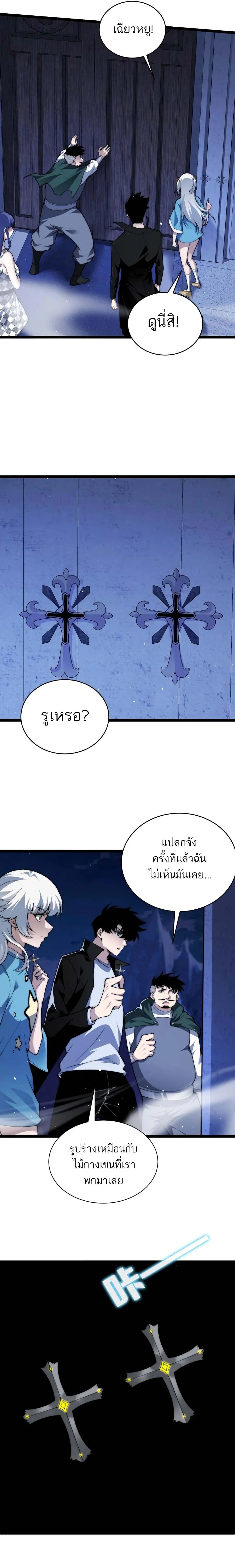 Maxed Strength Necromancer เนโครแมนเซอร์ ผู้ไร้เทียมทาน ตอนที่ 50 หน้า 14