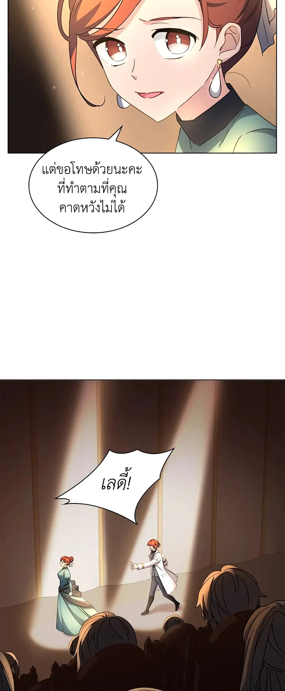 The Lady Needs a Break ตอนที่ 34 หน้า 17