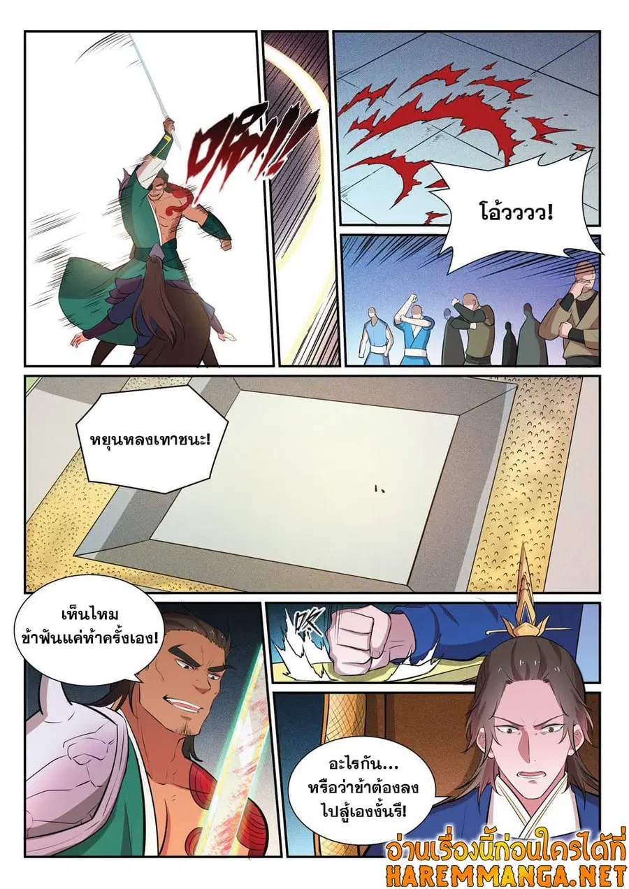 Bailian Chengshen ตอนที่ 376 หน้า 9