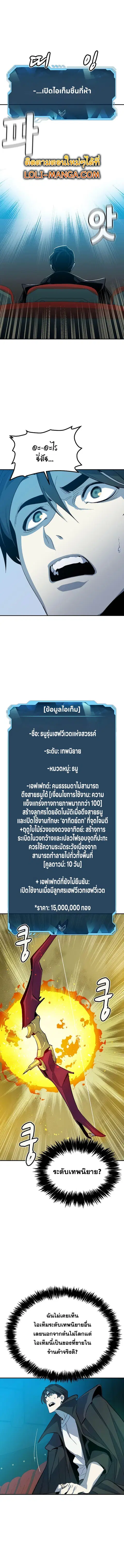 The Lone Necromancer ตอนที่ 112 หน้า 15
