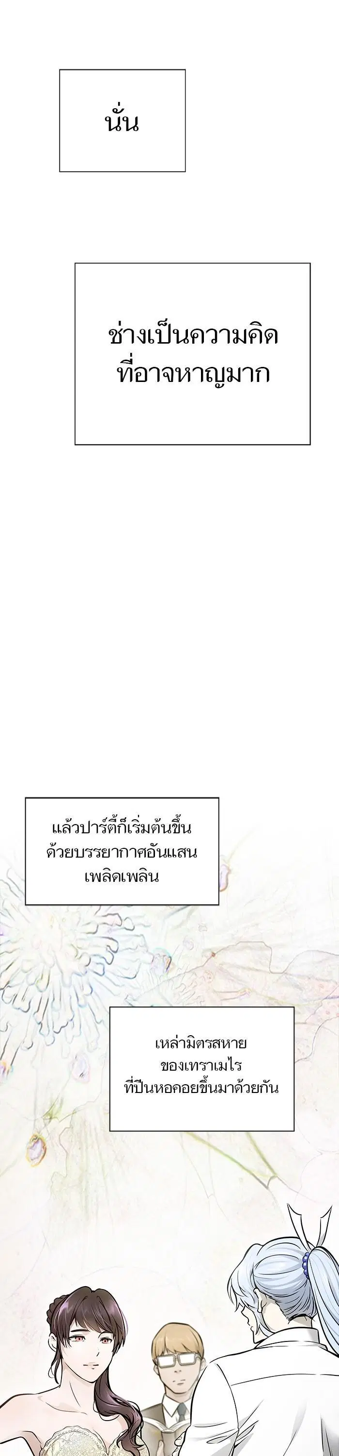 Tower of God ตอนที่ 618 หน้า 12