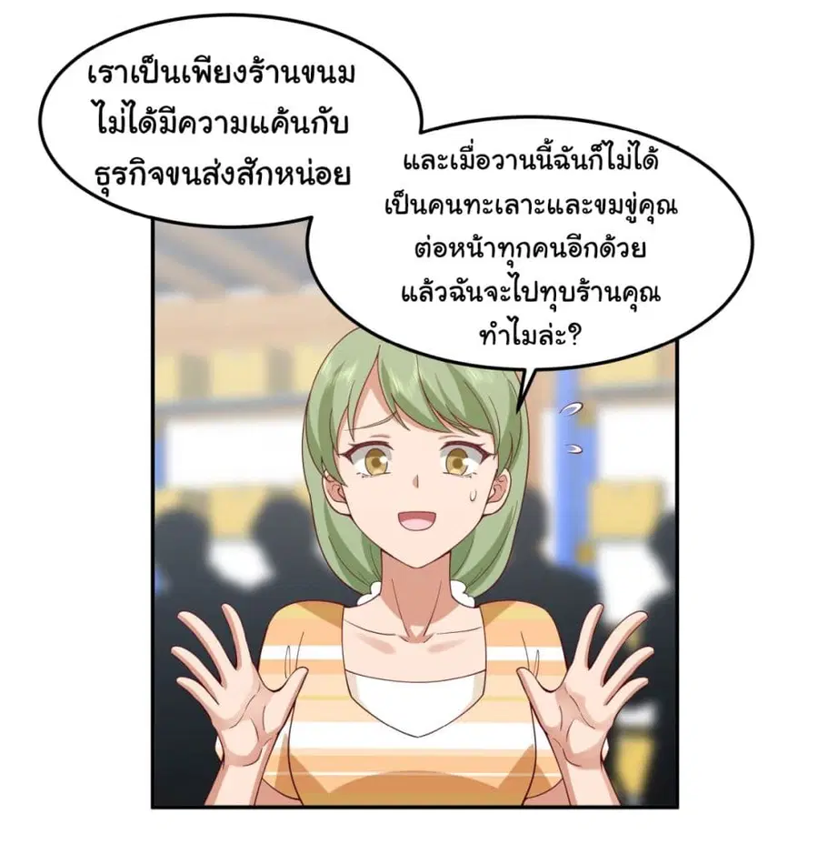 I Really Don’t Want to be Reborn ตอนที่ 87 หน้า 13