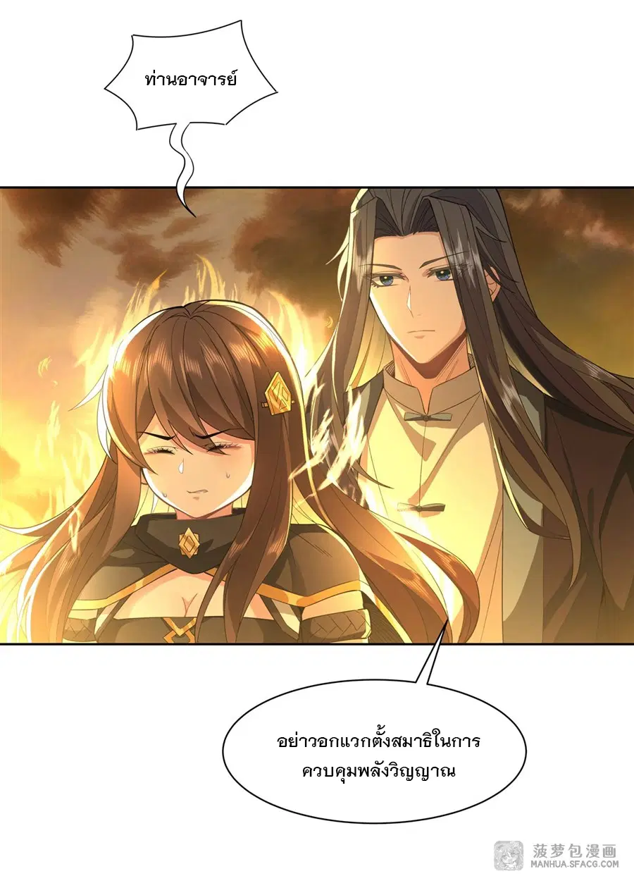 My Female Disciples are all Future Masters of the Heavens ตอนที่ 22 หน้า 8