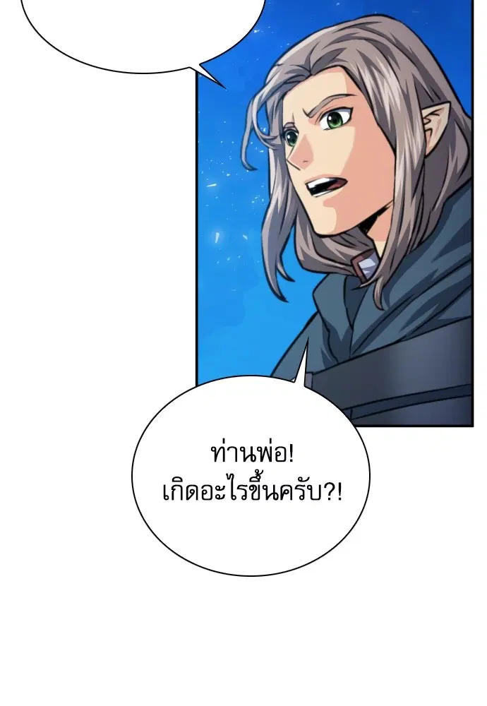 The Druid of Seoul Station ตอนที่ 165 หน้า 75