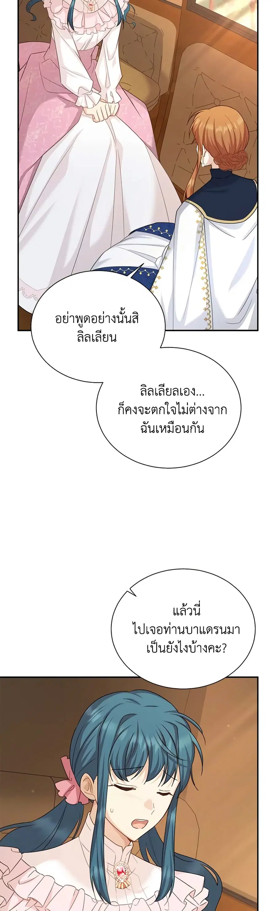 The Soulless Duchess ตอนที่ 141 หน้า 12