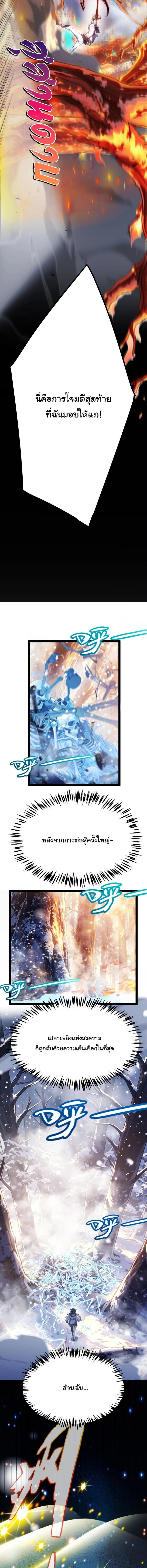Starting With a Mythic Talent, I Cut Down Gods! ปลุกพลังระดับตำนาน สังหารทวยเทพ ตอนที่ 38 หน้า 9