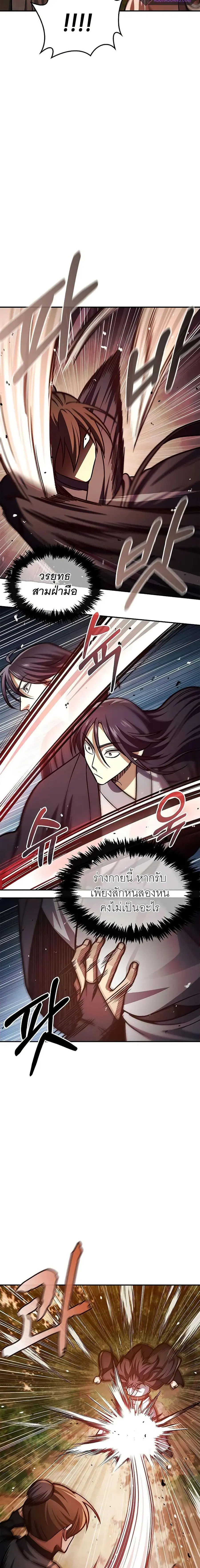 Heavenly Grand Archive’s Young Master ตอนที่ 45 หน้า 16