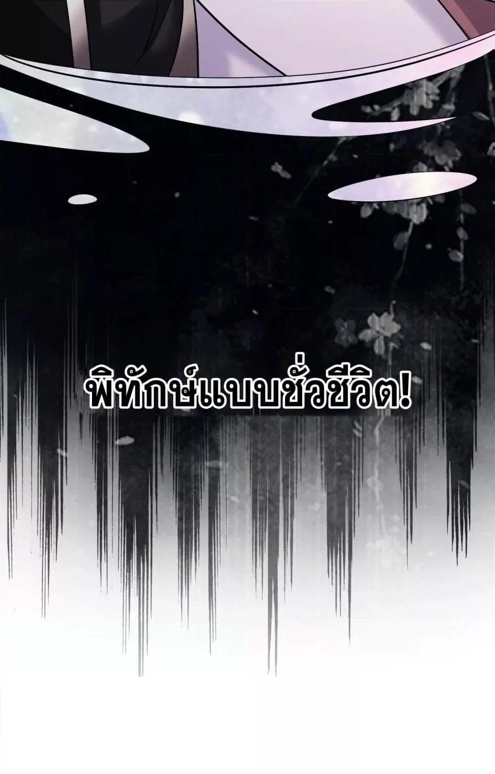 The Ten Great Emperors At The Beginning Are All My Apprentices ตอนที่ 37 หน้า 8