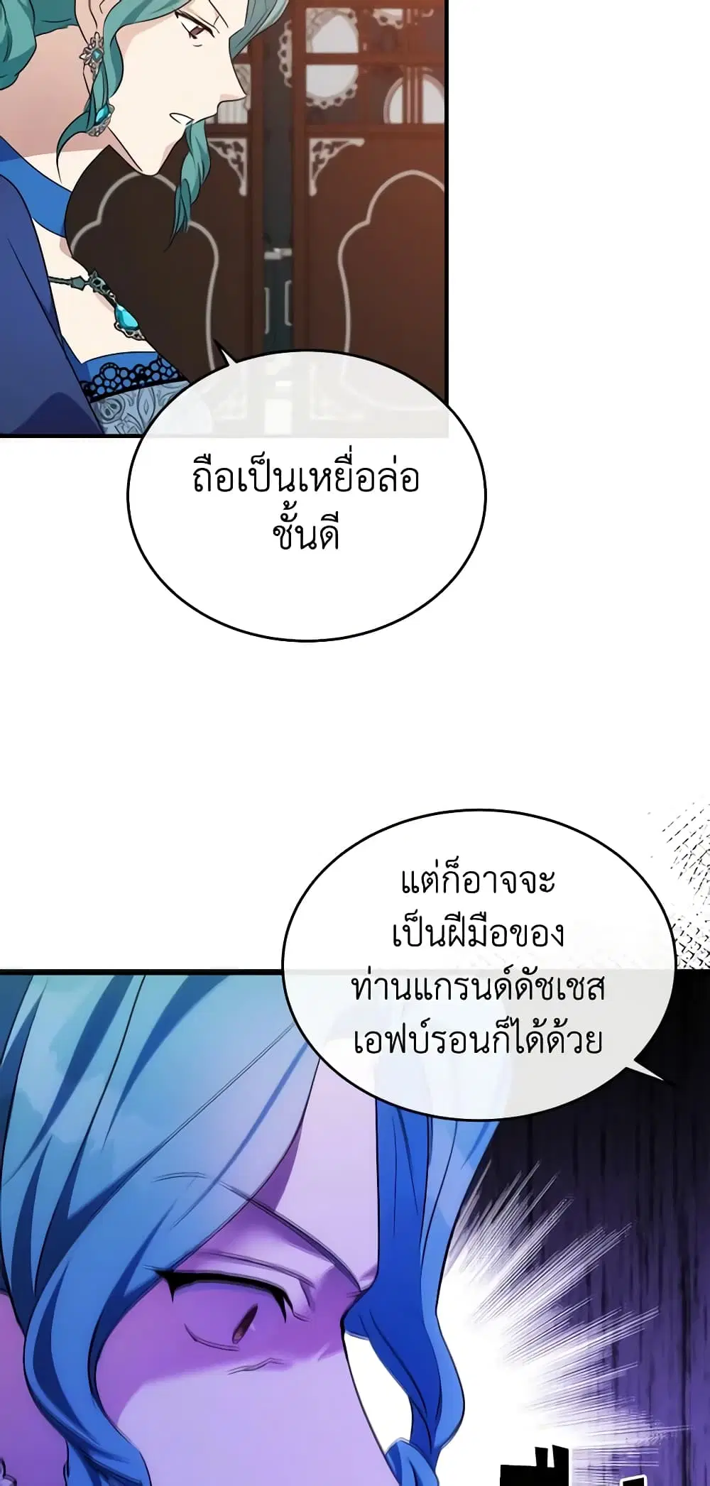 The Villainess Lives Again ตอนที่ 116 หน้า 15