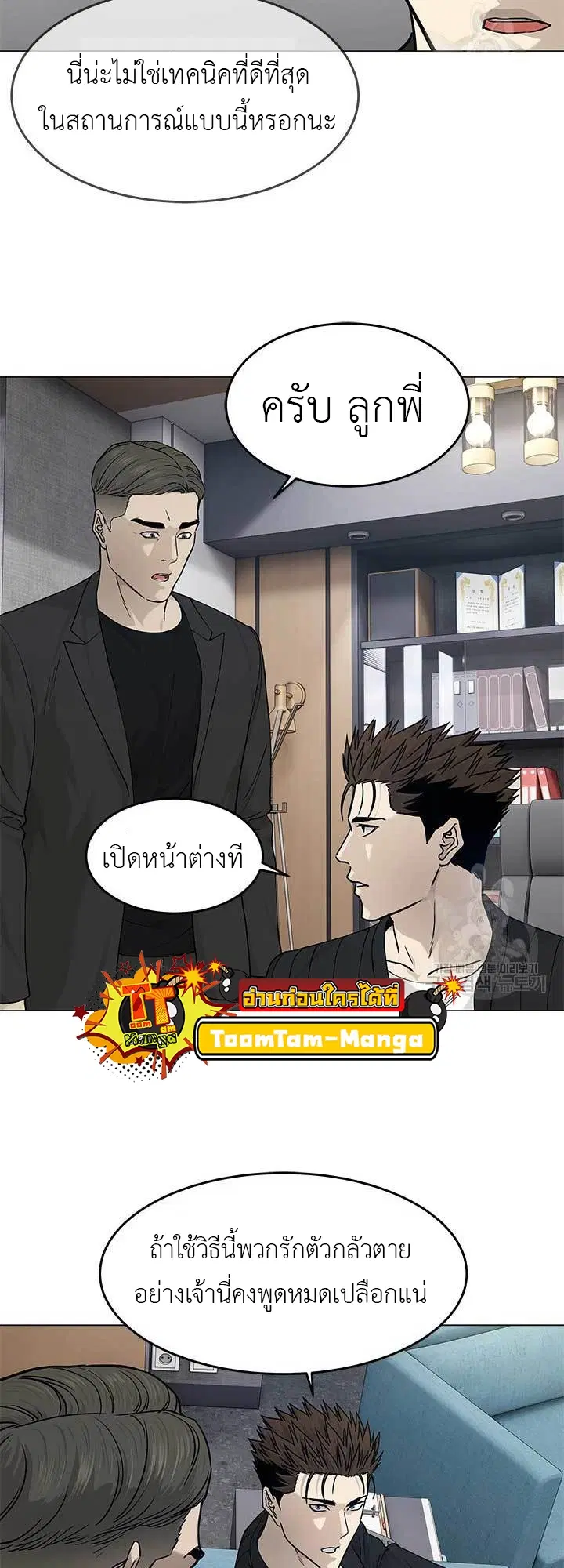 God of Blackfield ตอนที่ 176 หน้า 43