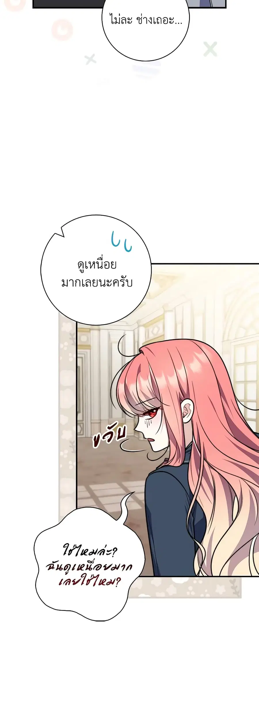 Fortune-Telling Lady ตอนที่ 40 หน้า 22