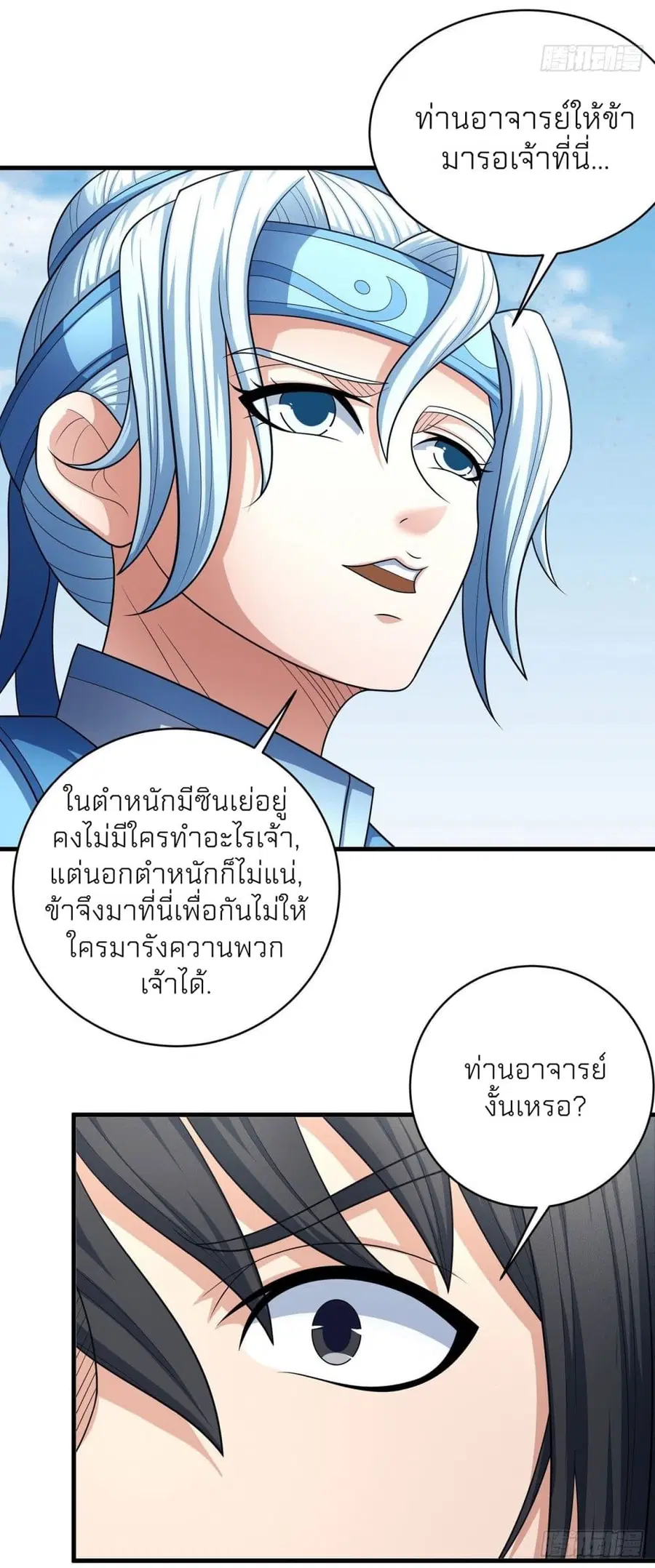 God of Martial Arts ตอนที่ 458 หน้า 20