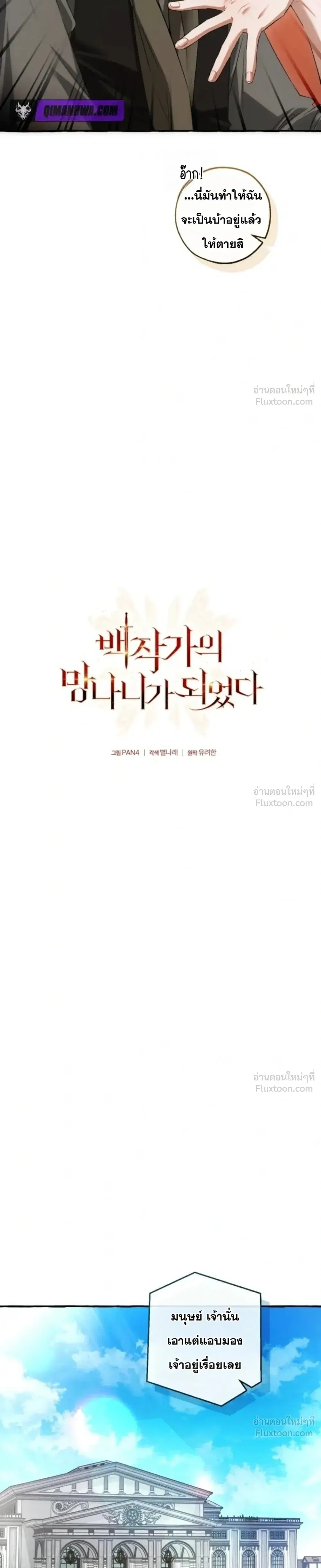 Trash of the Count’s Family คุณชายไม่เอาไหนแห่งตระกูลเคานต์ ตอนที่ 173 หน้า 5