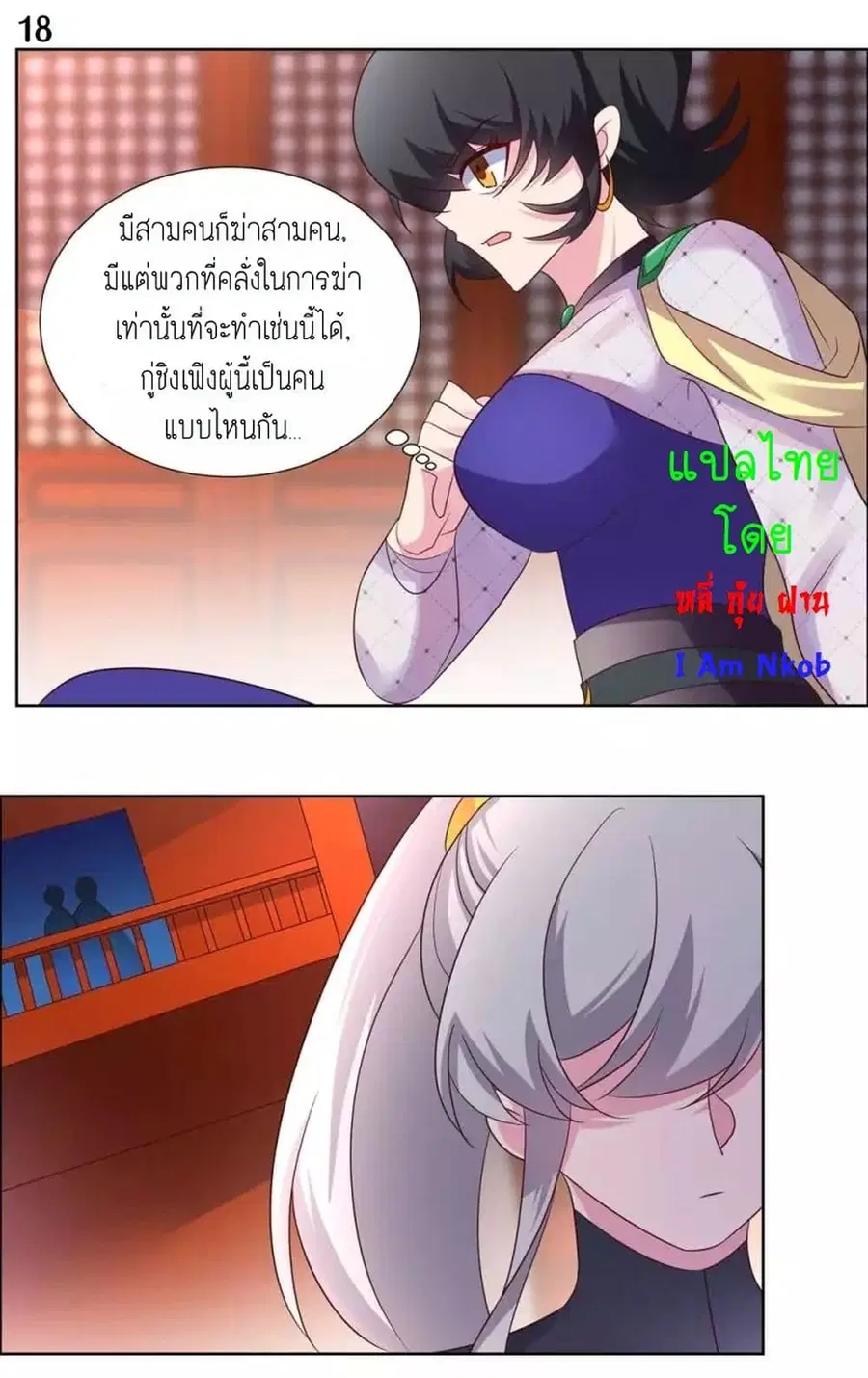 Above All Gods ตอนที่ 172 หน้า 20