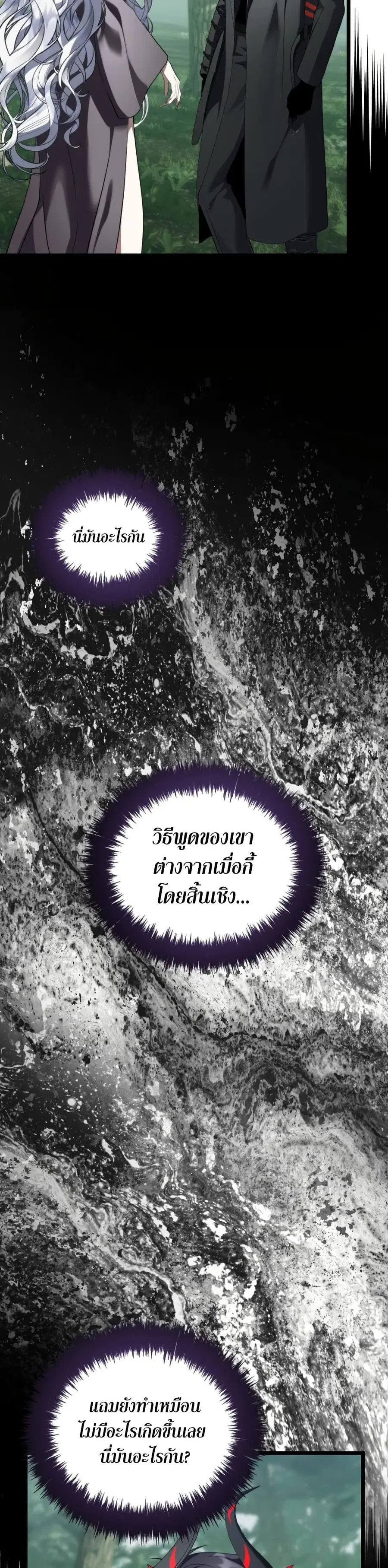 Ranker Who Lives A Second Time ตอนที่ 222 หน้า 23