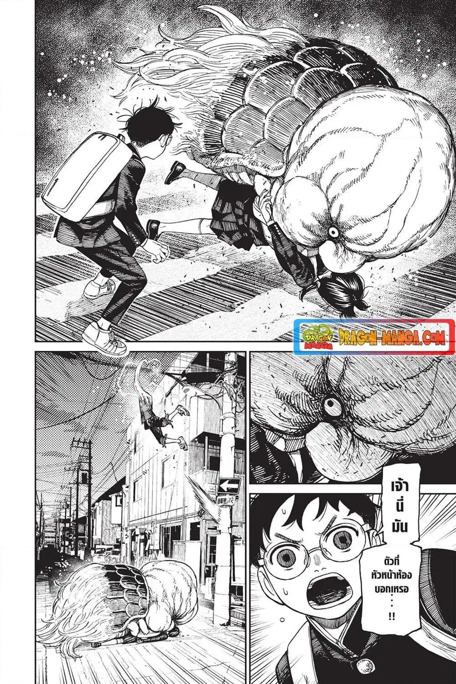 Dandadan ตอนที่ 123 หน้า 12